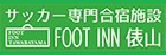 FOOT INN 俵山