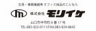 株式会社 モリイケ