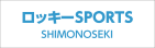 有限会社　ロッキースポーツ下関
